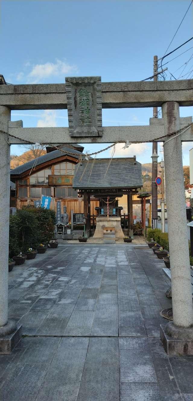 福島県福島県福島市飯坂町湯沢３１−１ 鯖湖神社の写真2