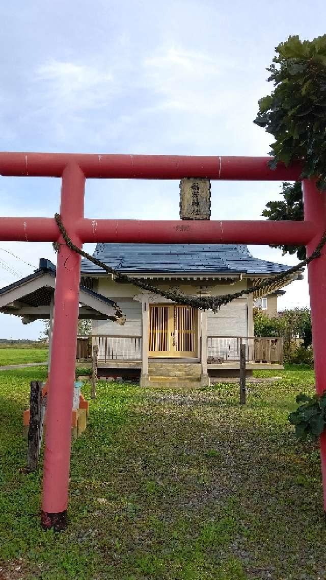 富浜稲荷神社の参拝記録(ひろちゃんさん)