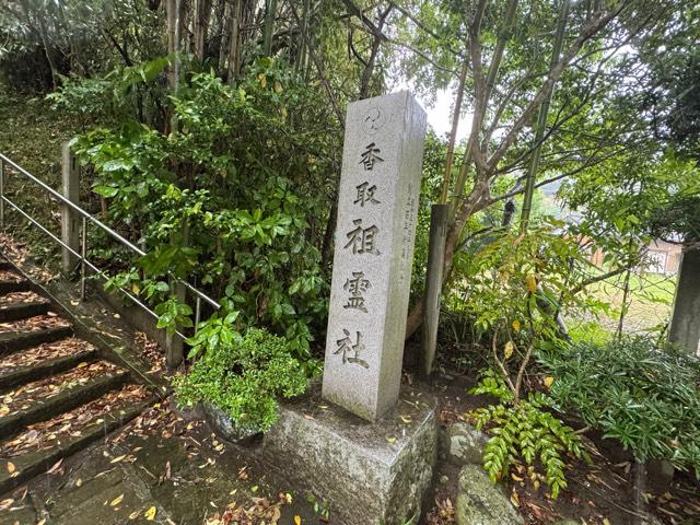 祖霊社の参拝記録2