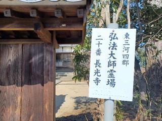 長光寺の参拝記録(銀玉鉄砲さん)