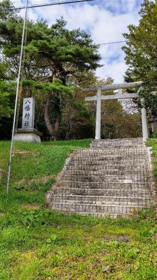 庫富八幡神社の参拝記録(ひろちゃんさん)