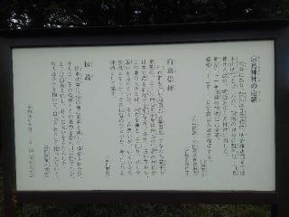 白鳥神社の参拝記録(コフンくんさん)