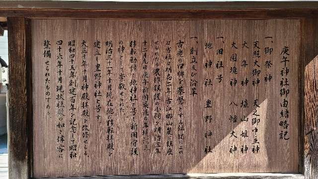 広島県広島市西区庚午中１丁目5-1 庚午神社の写真1