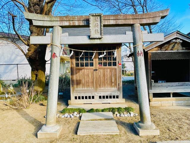 稲荷社(西金野井香取神社)の参拝記録(shikigami_hさん)