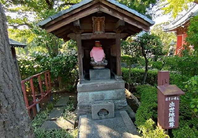 浅草寺 出世地蔵尊の参拝記録1