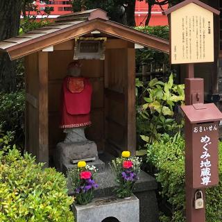 浅草寺 めぐみ地蔵尊の参拝記録(ワヲンさん)