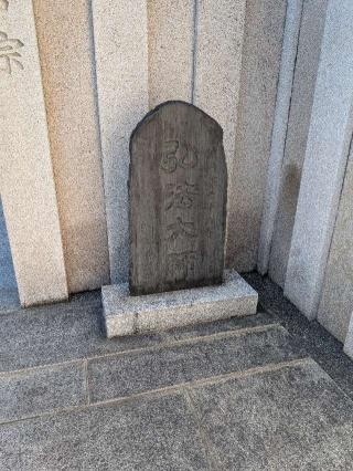 成就院の参拝記録(はくすみさん)