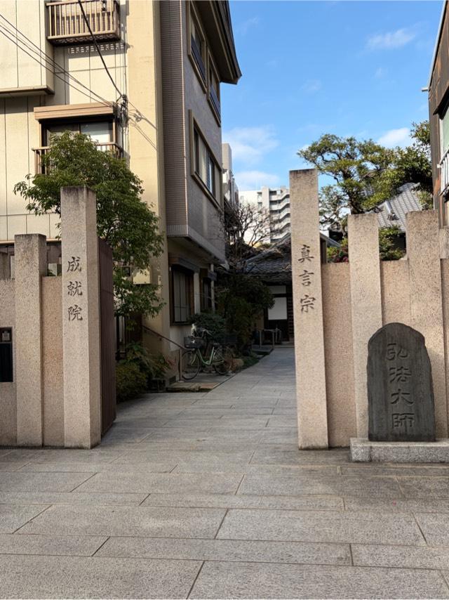 成就院の参拝記録3