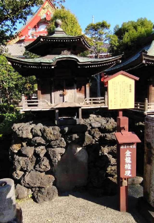 浅草寺 金龍権現の参拝記録3