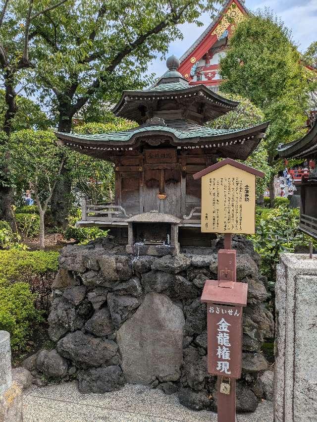 浅草寺 金龍権現の参拝記録4