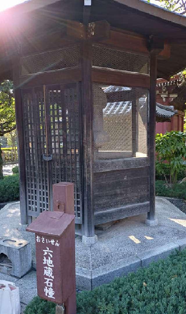 浅草寺 六地蔵石幢の参拝記録2