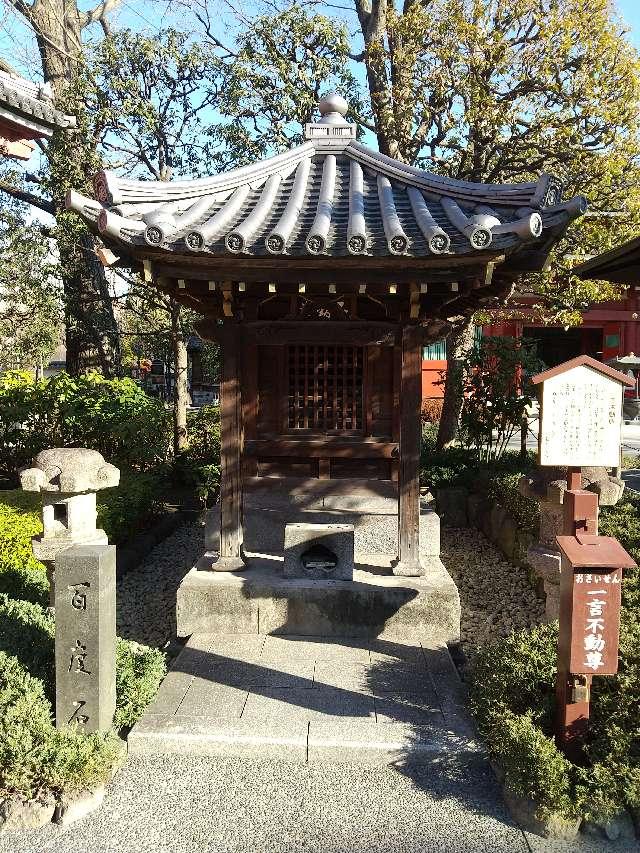 東京都台東区浅草２丁目 浅草寺 一言不動尊の写真2