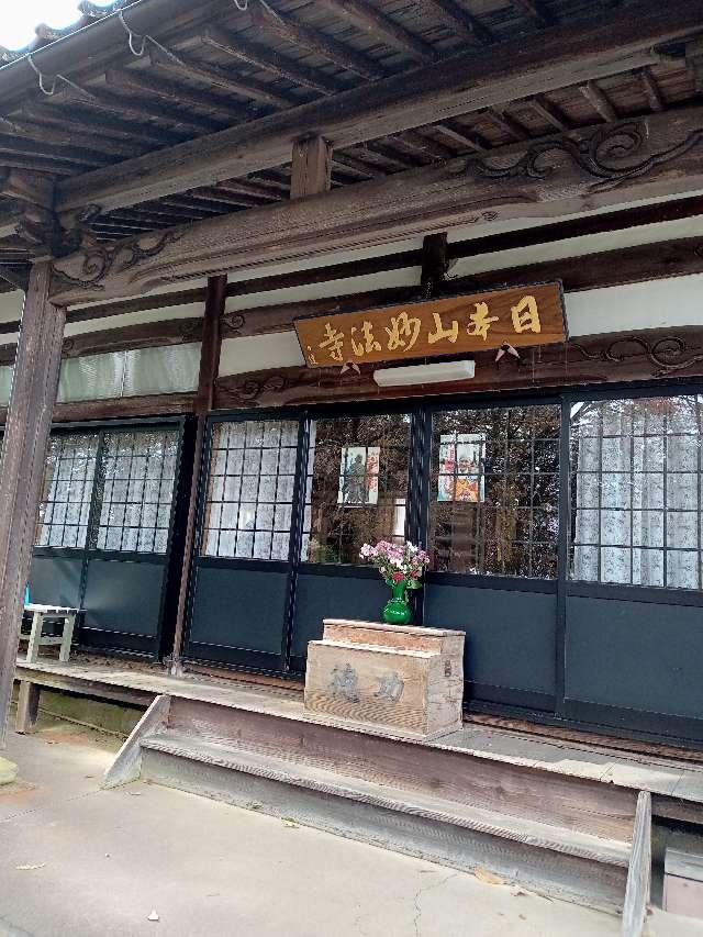 日本山妙法寺の参拝記録1