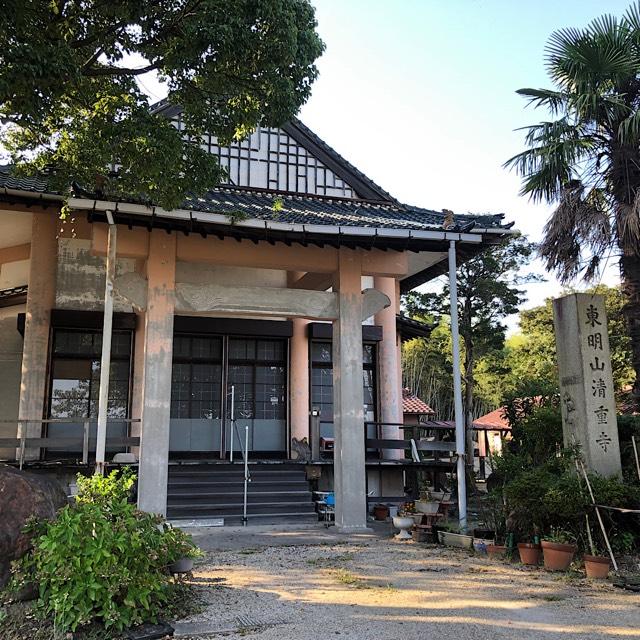 清重寺の参拝記録1