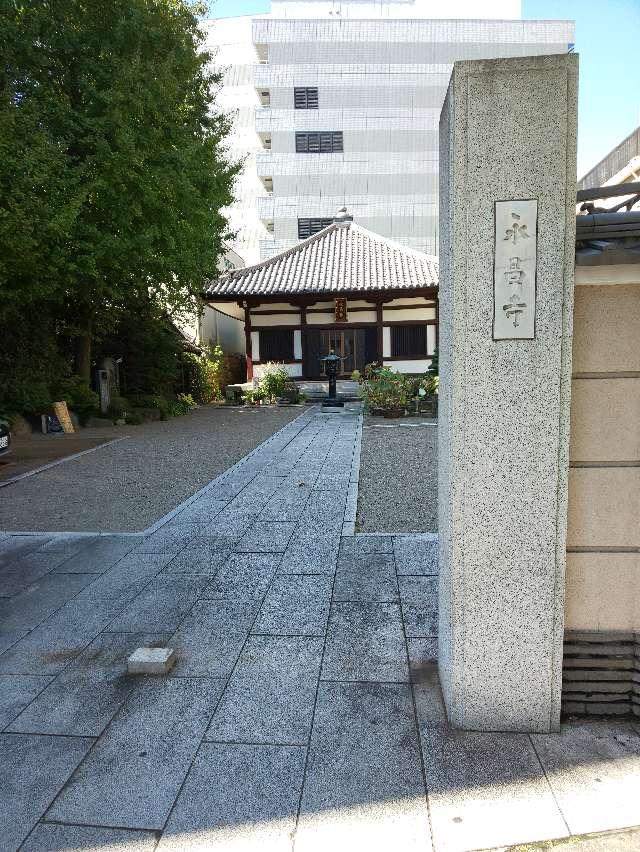 永昌寺の参拝記録10