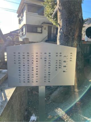 八坂神社(浅間神社末社)の参拝記録(⛩️🐍🐢まめ🐢🐍⛩️さん)