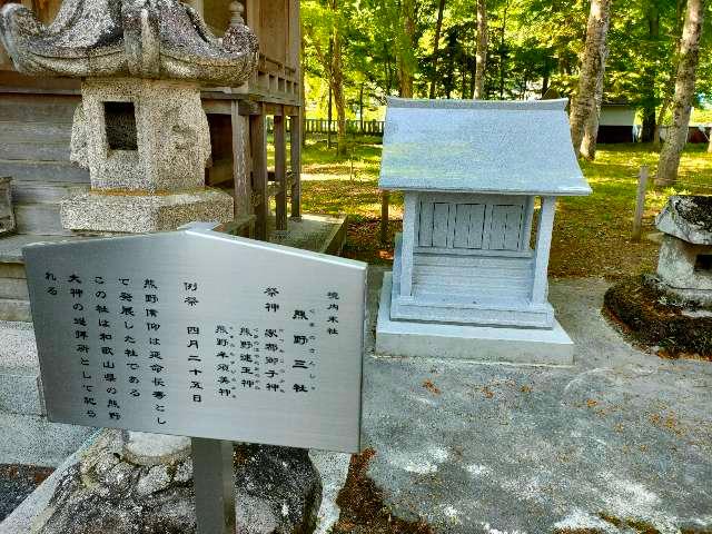 熊野三社(浅間神社末社)の参拝記録3