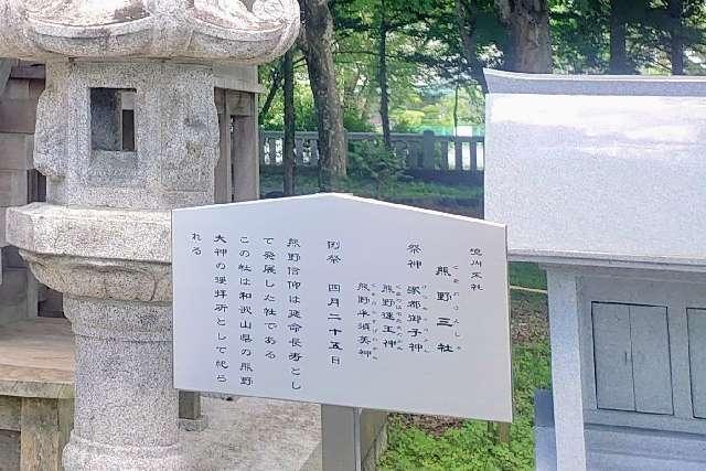 熊野三社(浅間神社末社)の参拝記録5
