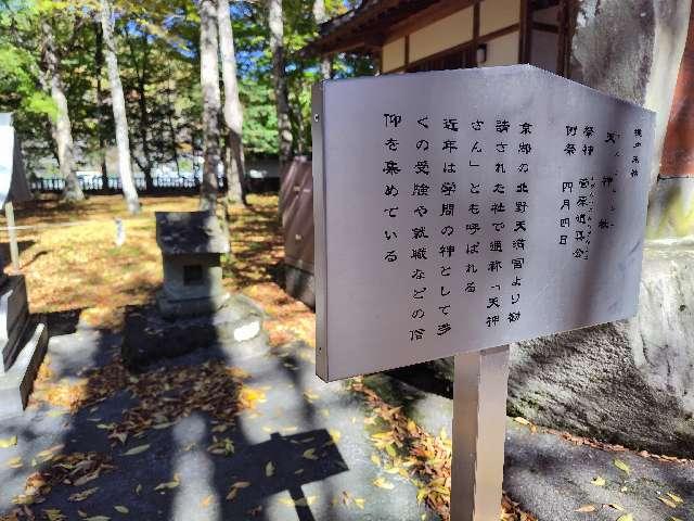 天神社(浅間神社末社)の参拝記録1
