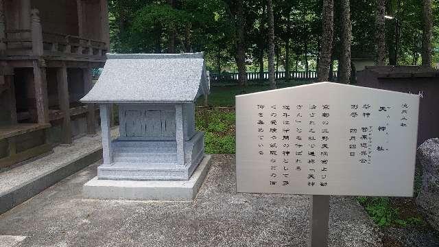 天神社(浅間神社末社)の参拝記録4
