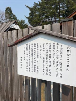 火祥殿(身曾岐神社)の参拝記録(⛩️🎠🐢まめ🐢🎠⛩️さん)