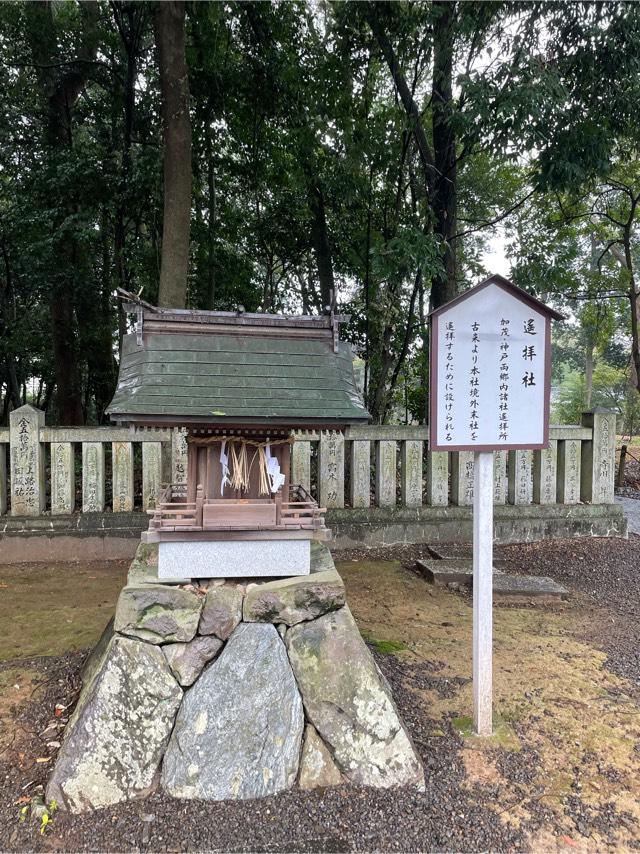 愛媛県西条市中野甲1649 遥拝社(伊曽乃神社)の写真1