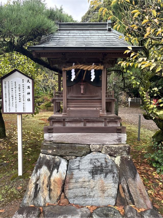 天満神社(伊曽乃神社)の参拝記録1