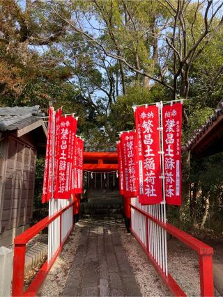 半城土稲荷社(天満神社境内社)の参拝記録(恭子さん)