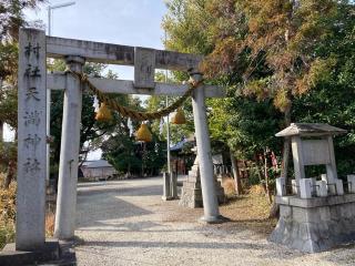 半城土稲荷社(天満神社境内社)の参拝記録(恭子さん)