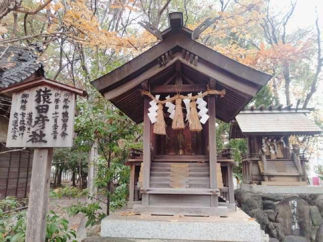 猿田彦神社（市原稲荷神社境内）の参拝記録2