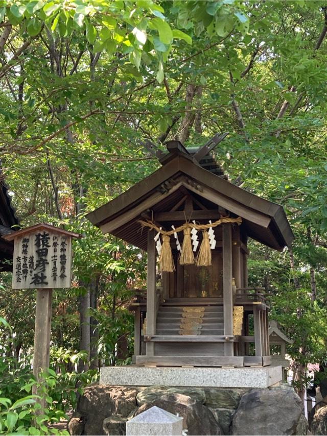 猿田彦神社（市原稲荷神社境内）の参拝記録3