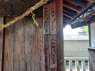 三社社（小垣江神明神社境内）の参拝記録(銀玉鉄砲さん)