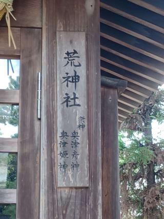 荒神社（小垣江神明神社境内）の参拝記録(銀玉鉄砲さん)
