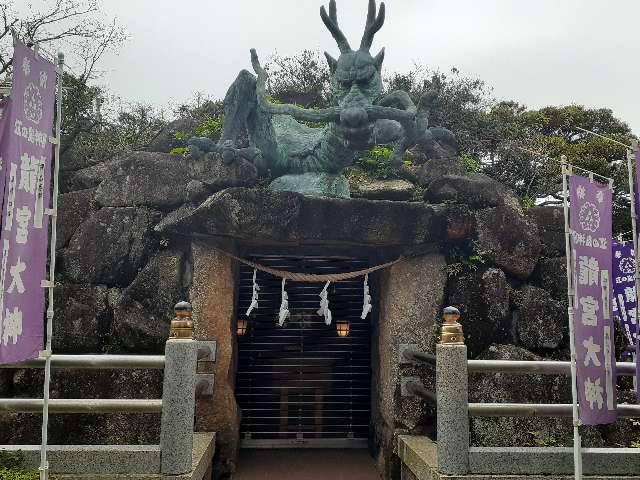 神奈川県藤沢市江の島2-6 龍宮（江島神社）の写真4