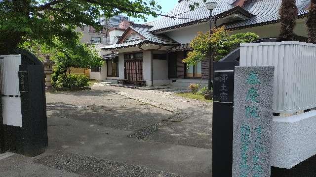 春慶院の参拝記録1