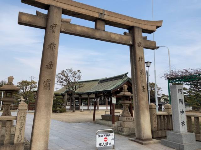 末社(阿閇神社)の参拝記録3