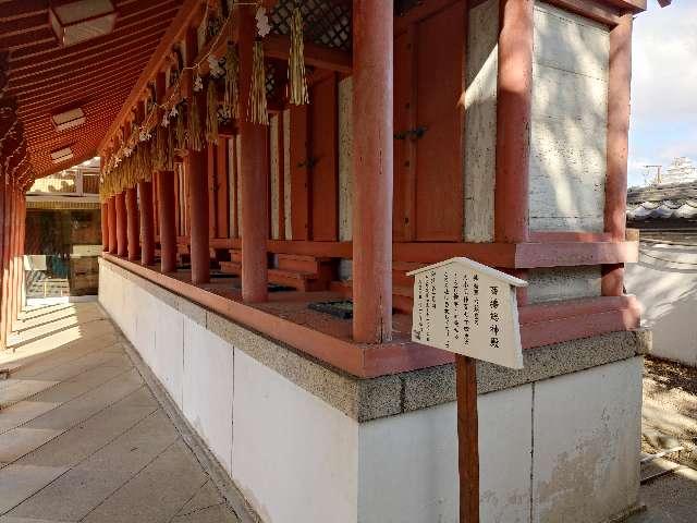 十二社合殿(射楯兵主神社)の参拝記録1