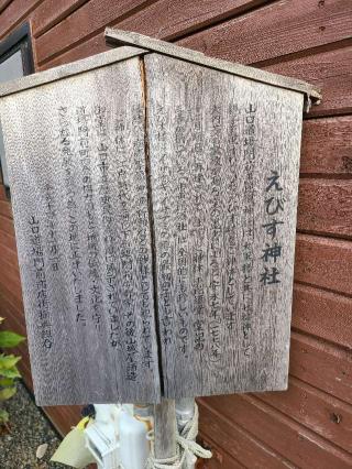 えびす神社の参拝記録(風祭すぅさん)