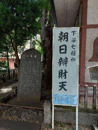 朝日山弁天院 朝日弁財天の参拝記録(不動明王さん)