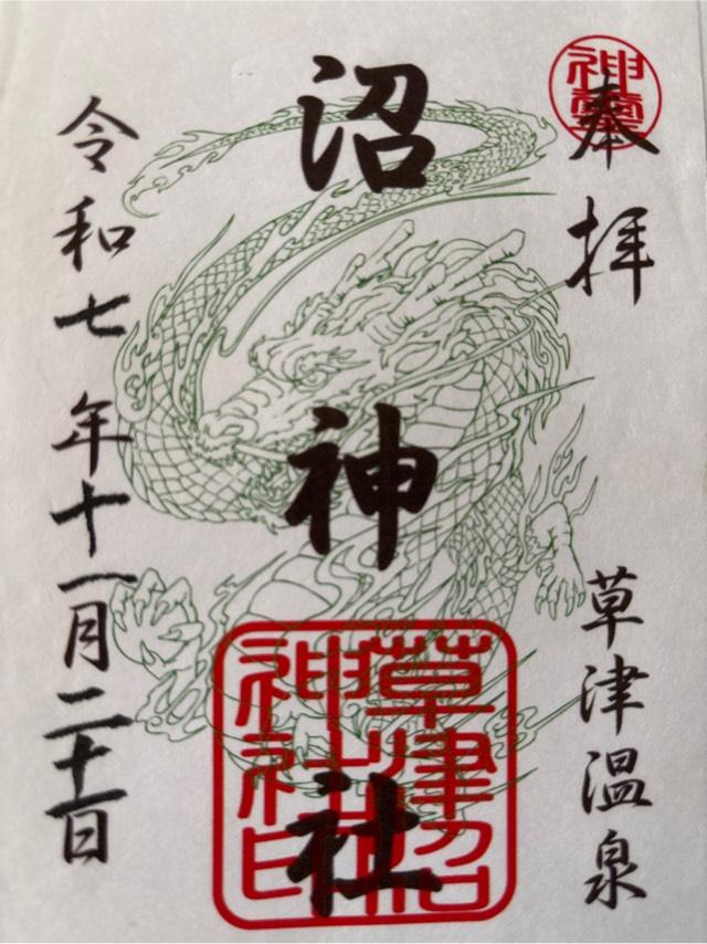 沼神社の参拝記録5