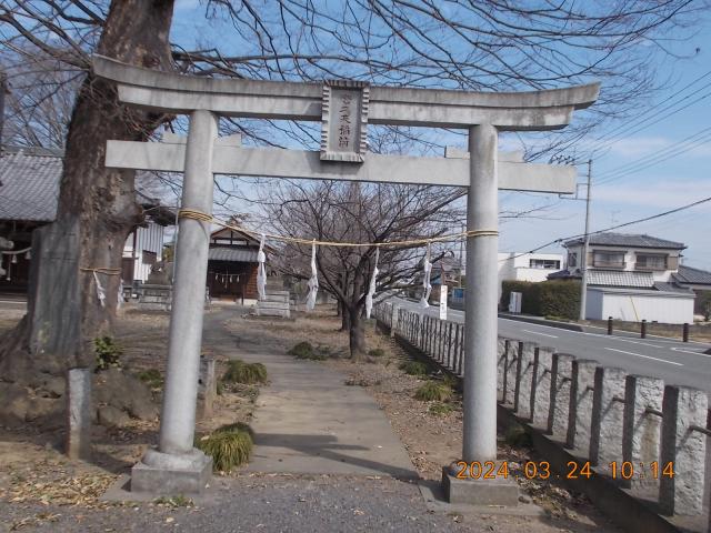 埼玉県深谷市矢島1003-1 磨ニ天稲荷(神明社境内社)の写真2