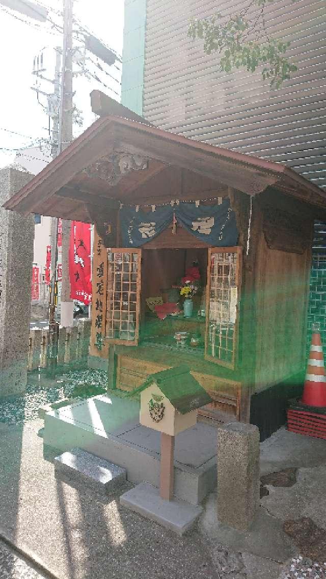 広島県広島市東区愛宕町5-12 愛宕地蔵尊の写真1