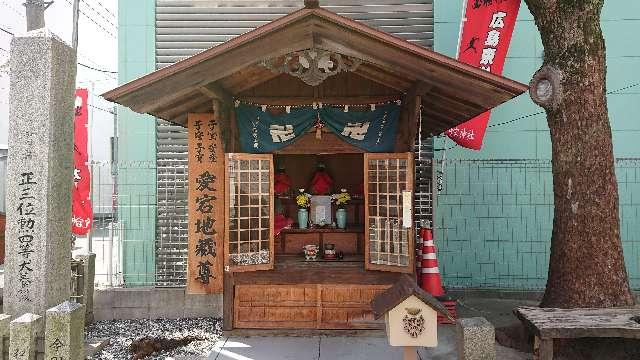 愛宕地蔵尊の参拝記録1