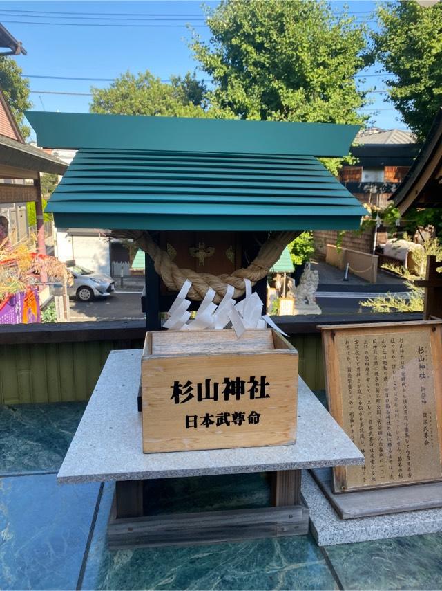 杉山神社(菊名神社境内社)の参拝記録10