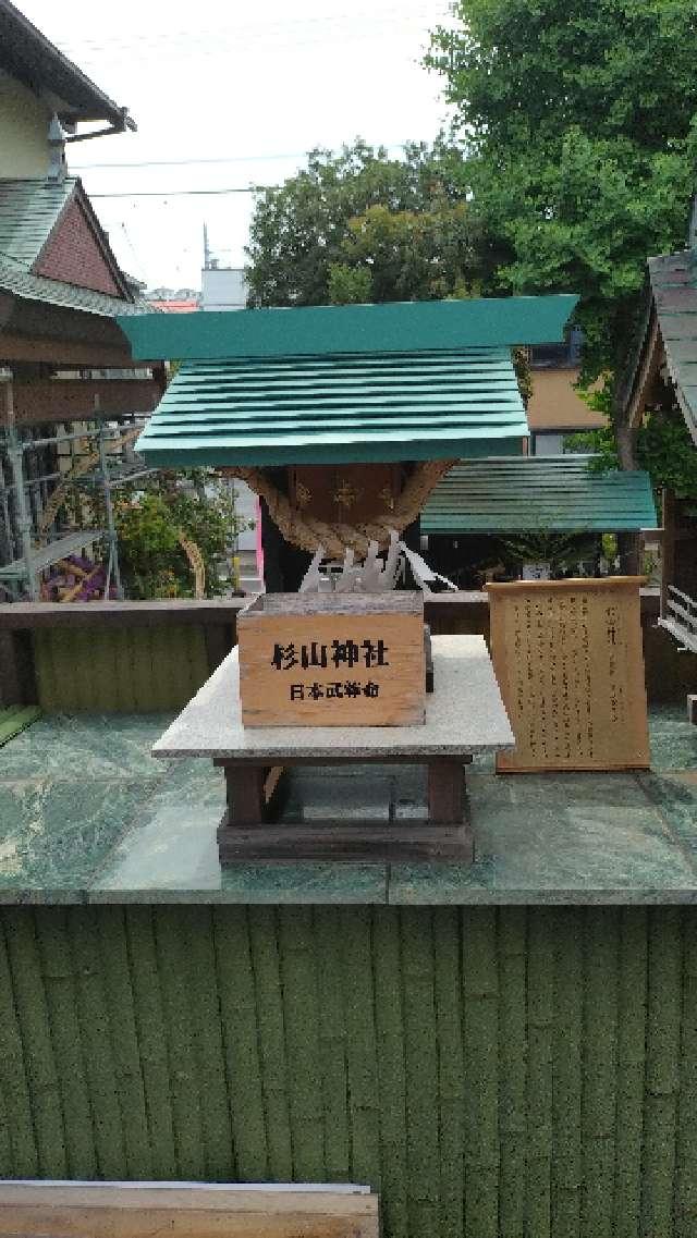 杉山神社(菊名神社境内社)の参拝記録5
