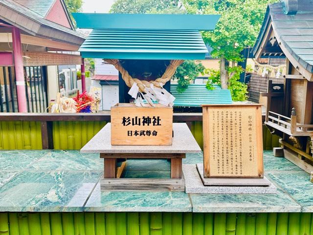 杉山神社(菊名神社境内社)の参拝記録9
