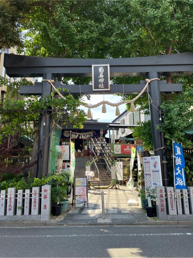 浅間神社(菊名神社境内社)の参拝記録3