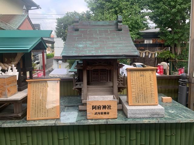 阿府神社(菊名神社境内社)の参拝記録3