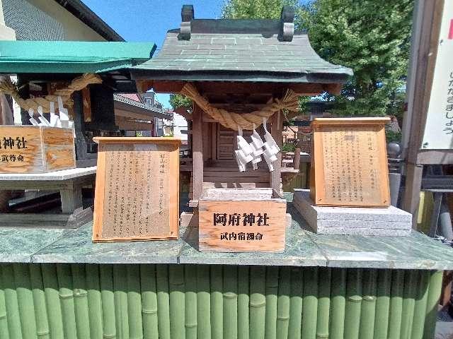 阿府神社(菊名神社境内社)の参拝記録2