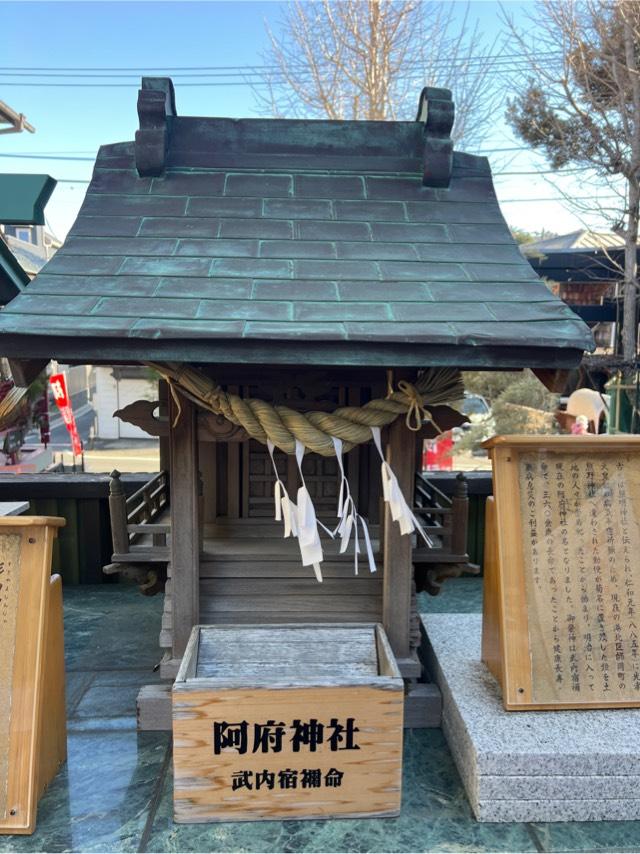 阿府神社(菊名神社境内社)の参拝記録1